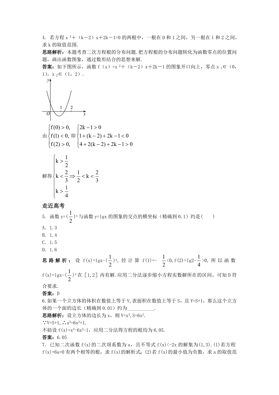 高一数学人教A版必修1成长训练：3.1函数与方程 Word版含解析_第2页