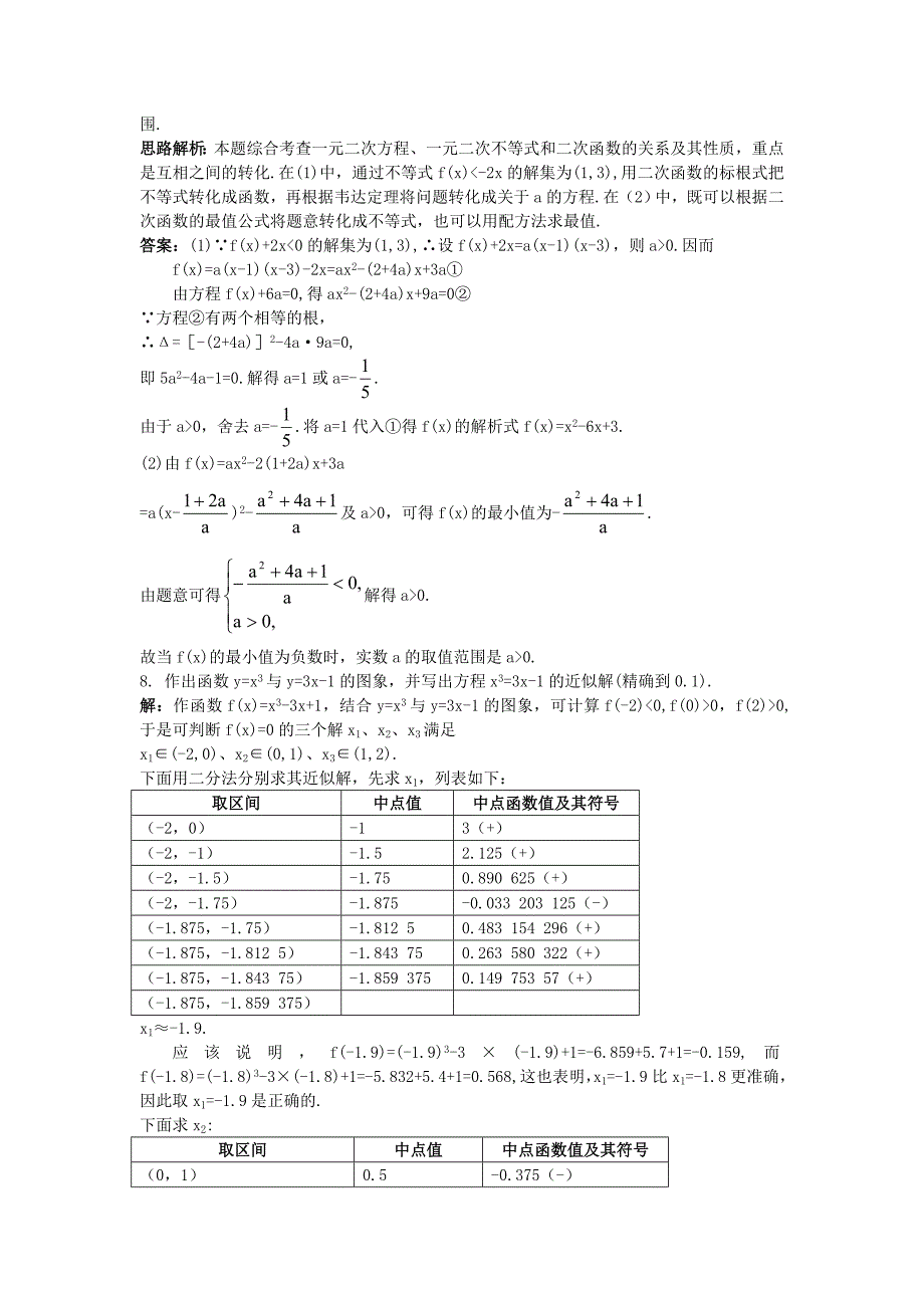 高一数学人教A版必修1成长训练：3.1函数与方程 Word版含解析_第3页