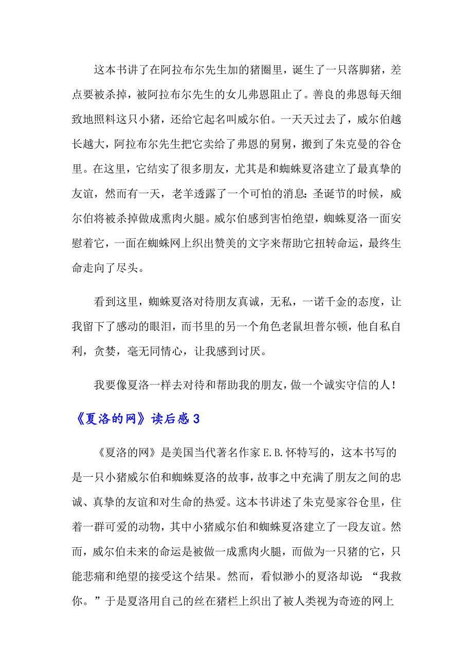 （实用模板）2022年《夏洛的网》读后感(集合15篇)_第2页