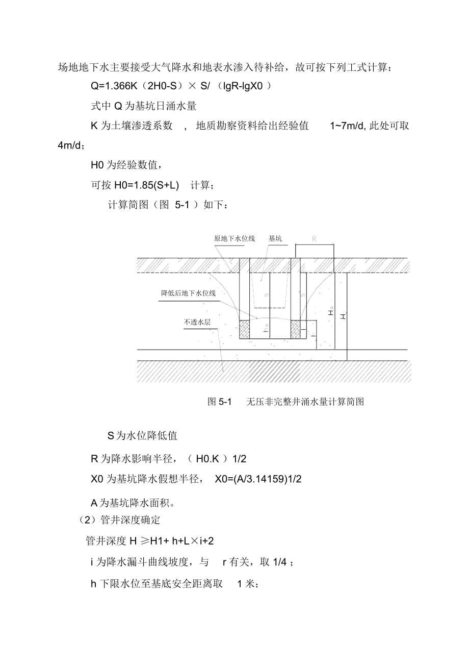 麻阳基坑支护及工程桩工程施工方案_第5页