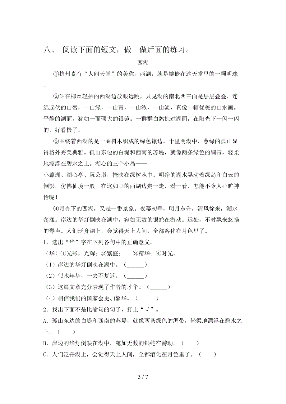 2023年人教版三年级语文下册期中考试题(推荐).doc_第3页