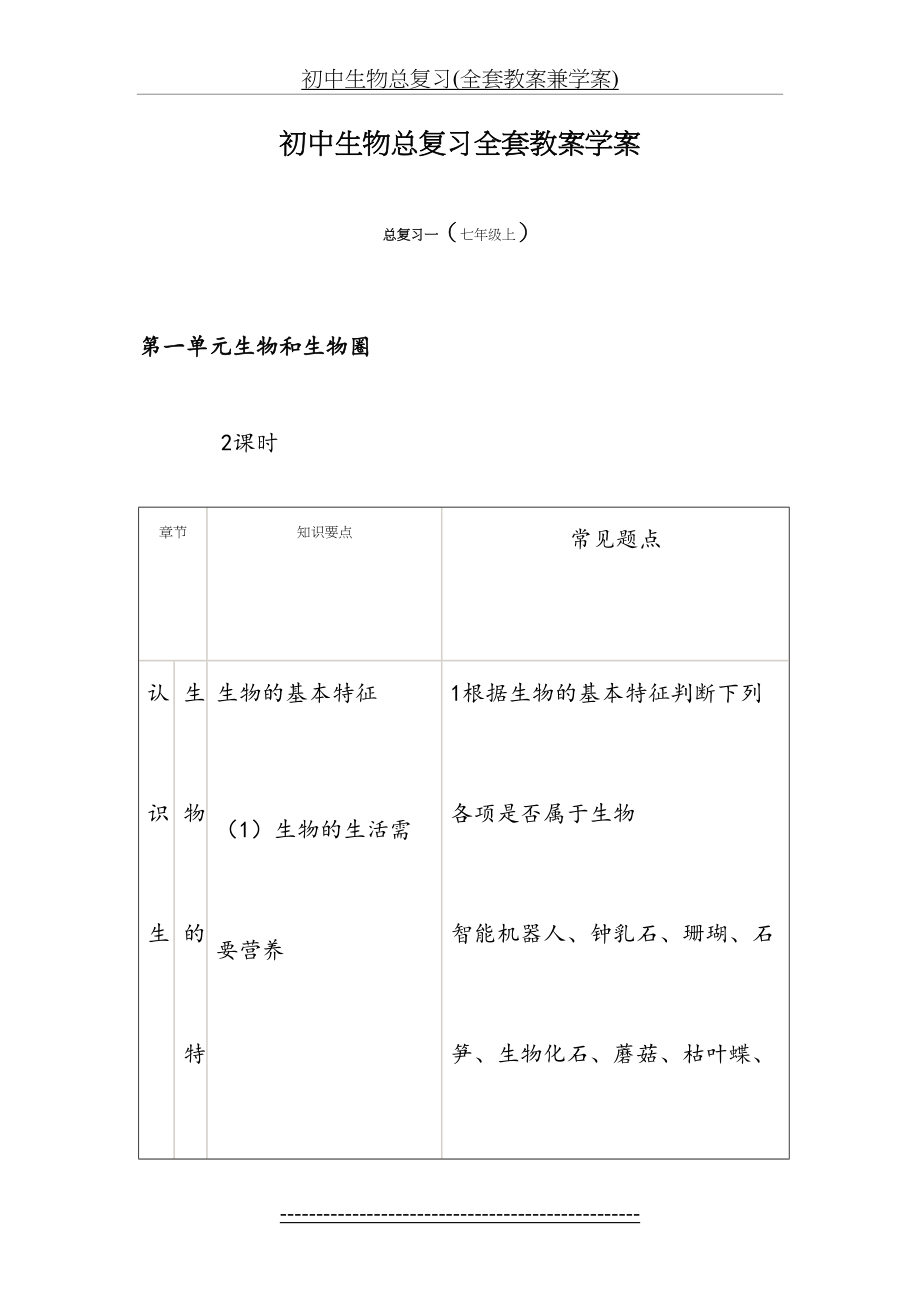 初中生物总复习全套教案学案_第2页