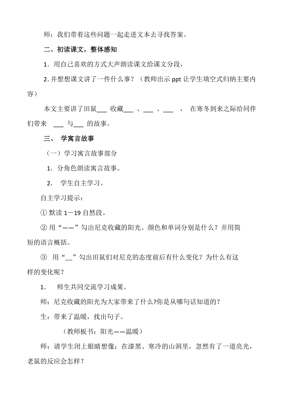 收藏阳光教案.docx_第2页