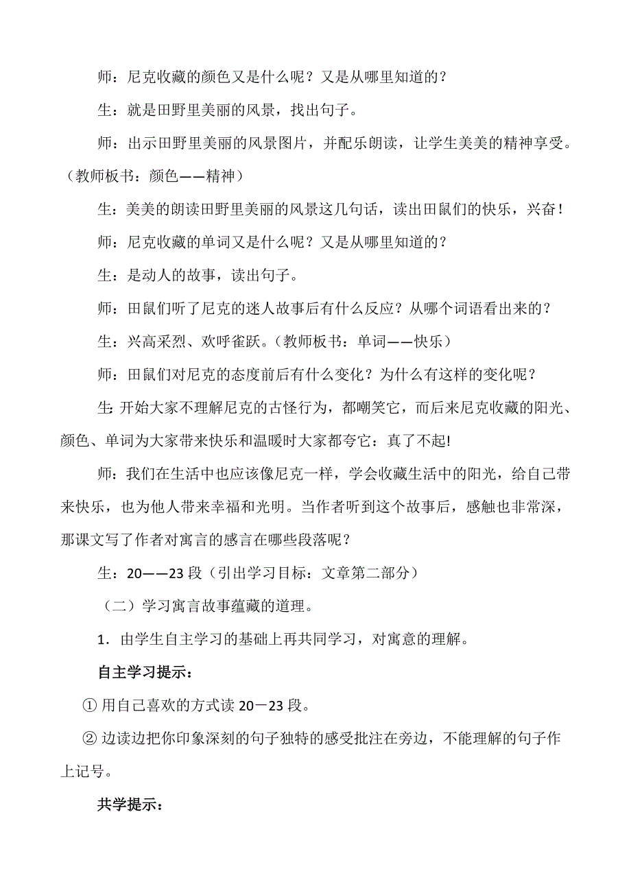 收藏阳光教案.docx_第3页