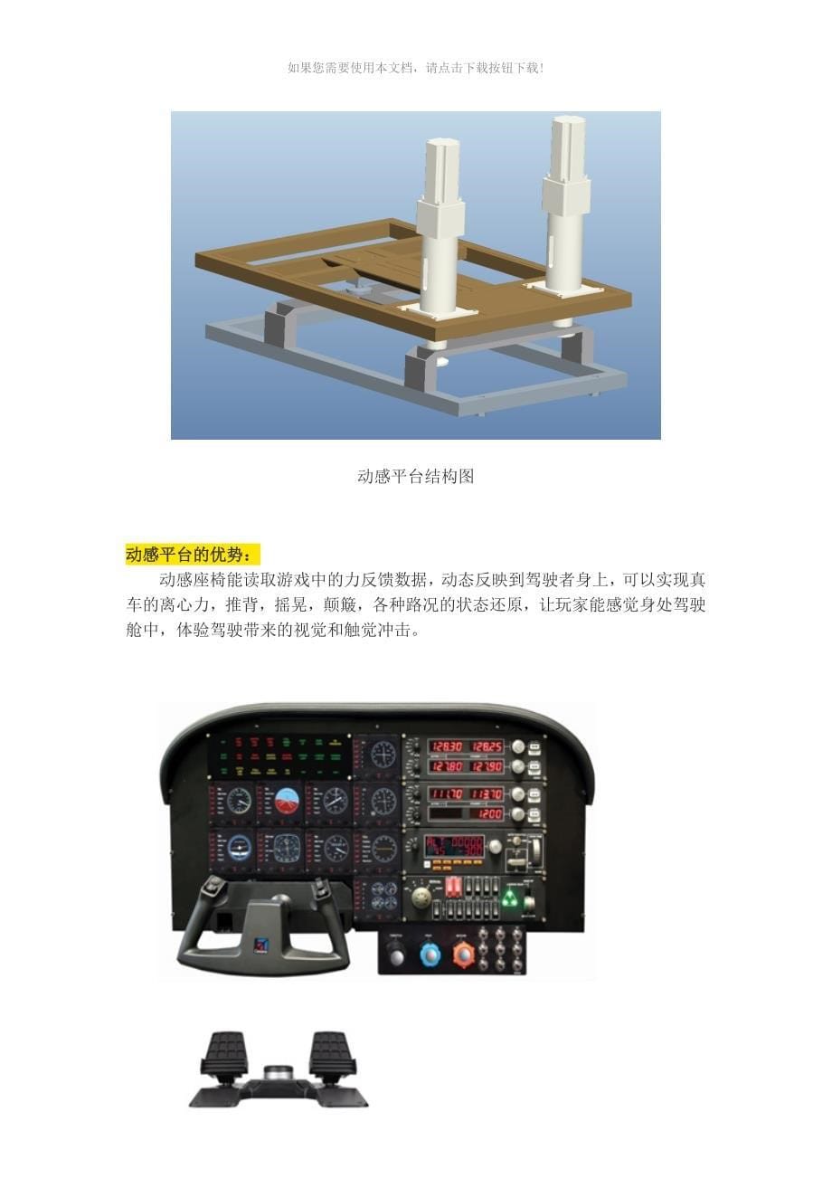 飞行模拟器-飞行仿真技术由此开始_第5页