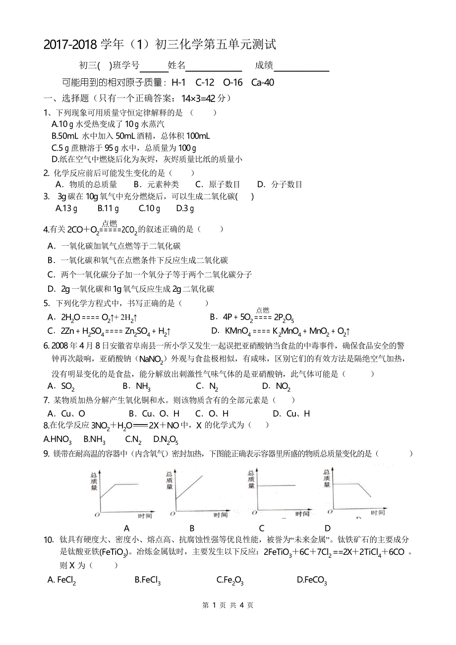 人教版九年级化学第五单元《质量守恒定律》测验卷_第1页