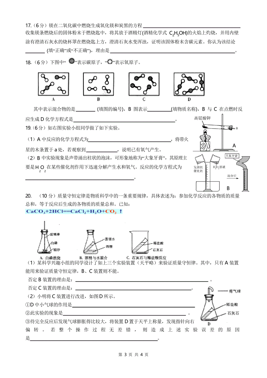 人教版九年级化学第五单元《质量守恒定律》测验卷_第3页