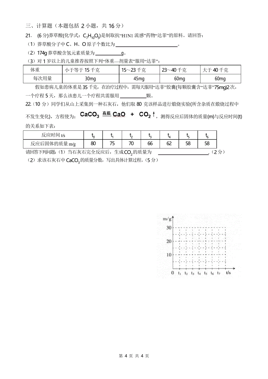 人教版九年级化学第五单元《质量守恒定律》测验卷_第4页