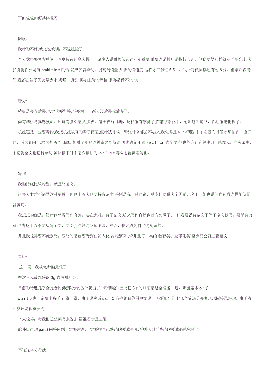 雅思一个月从6到7(男友从5.5到6.5)经验分享_第2页