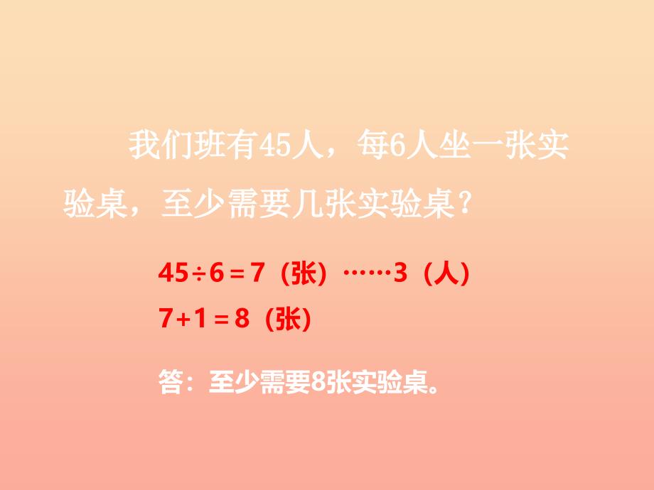 2022三年级数学上册第四单元两位数除以一位数的除法第9课时解决问题课件2西师大版_第2页