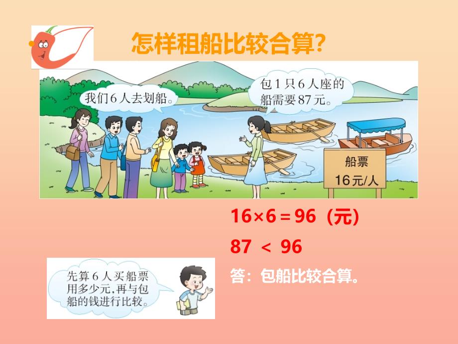 2022三年级数学上册第四单元两位数除以一位数的除法第9课时解决问题课件2西师大版_第4页