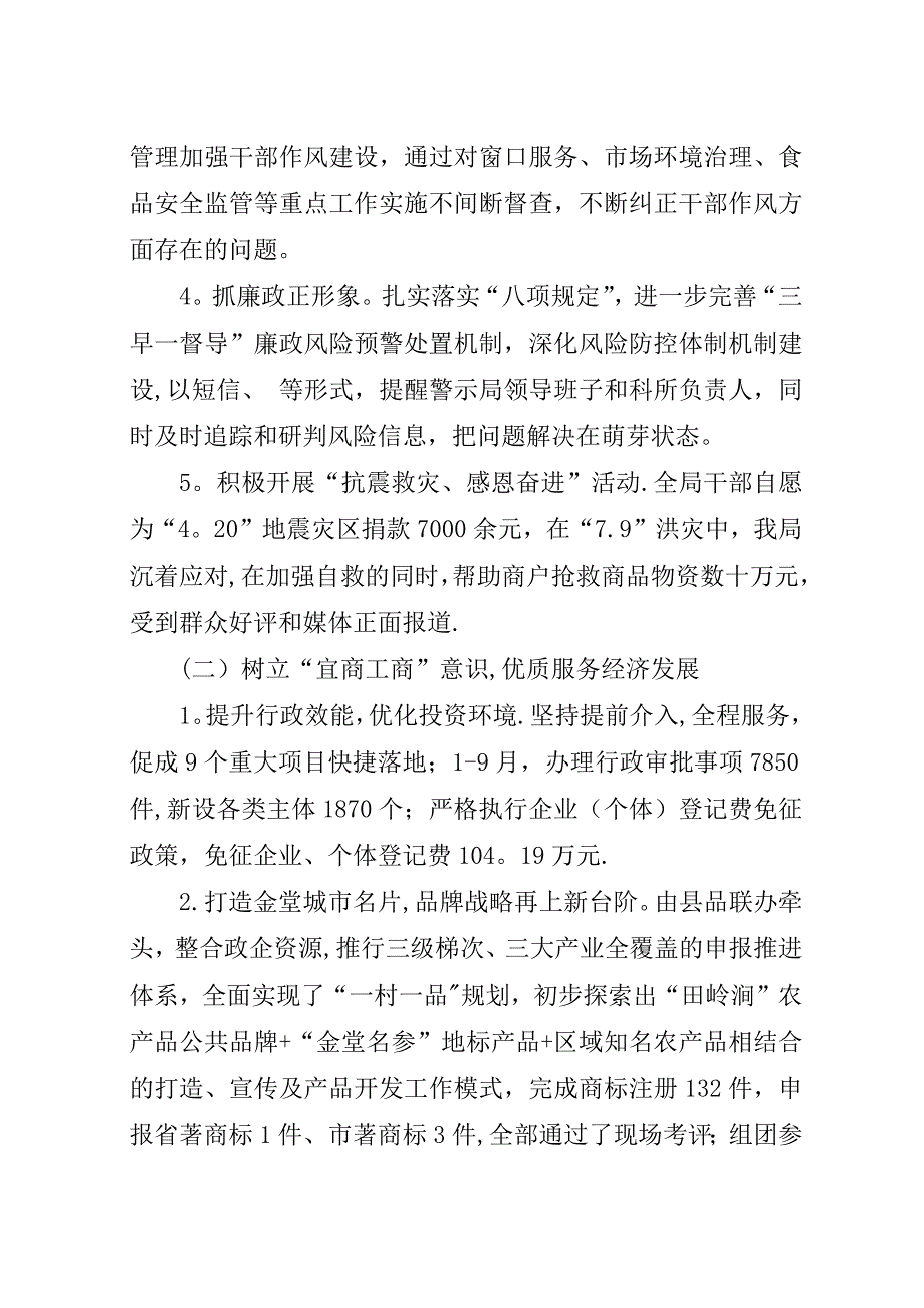 市工商行政管理局工作总结.docx_第2页