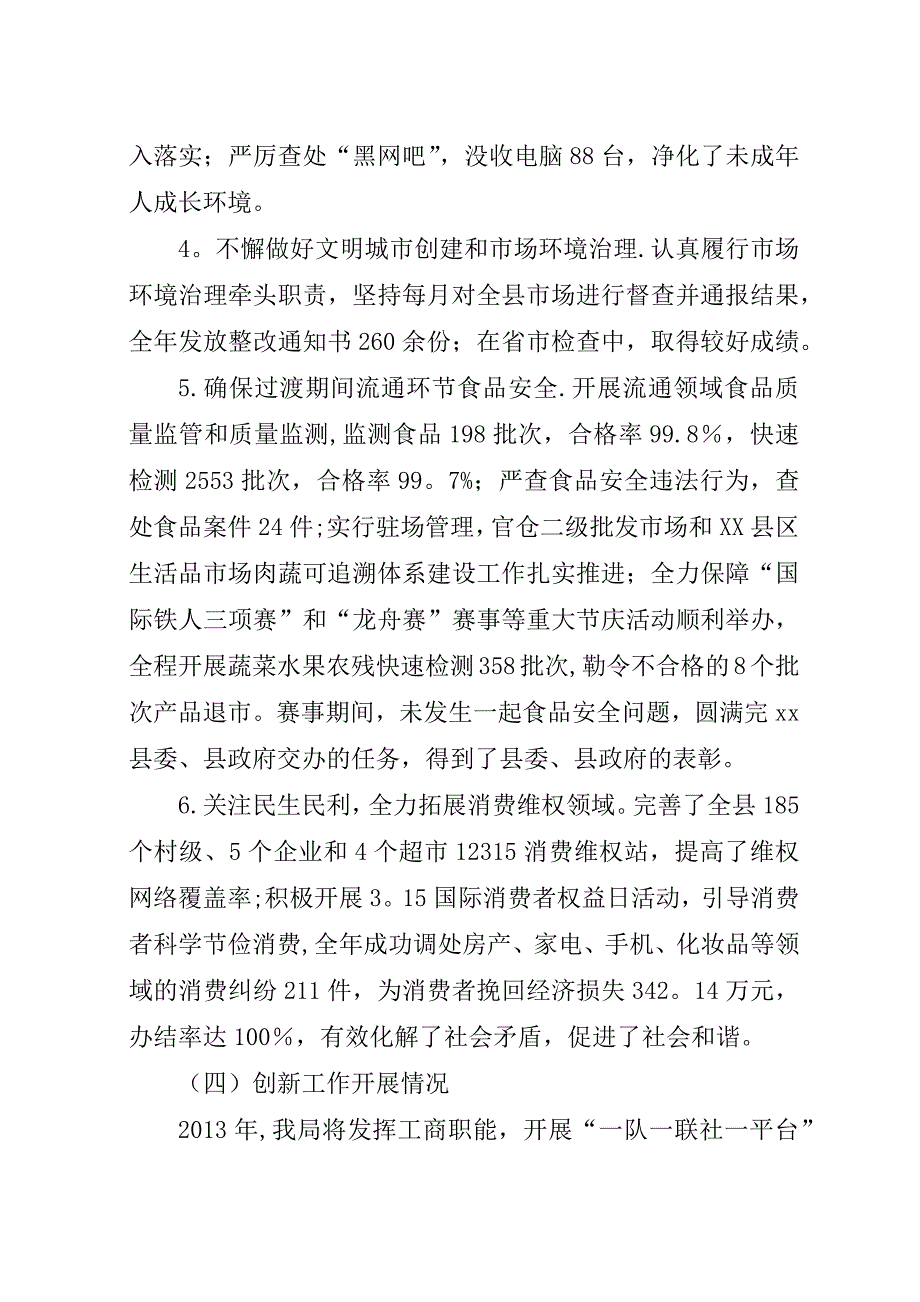 市工商行政管理局工作总结.docx_第4页