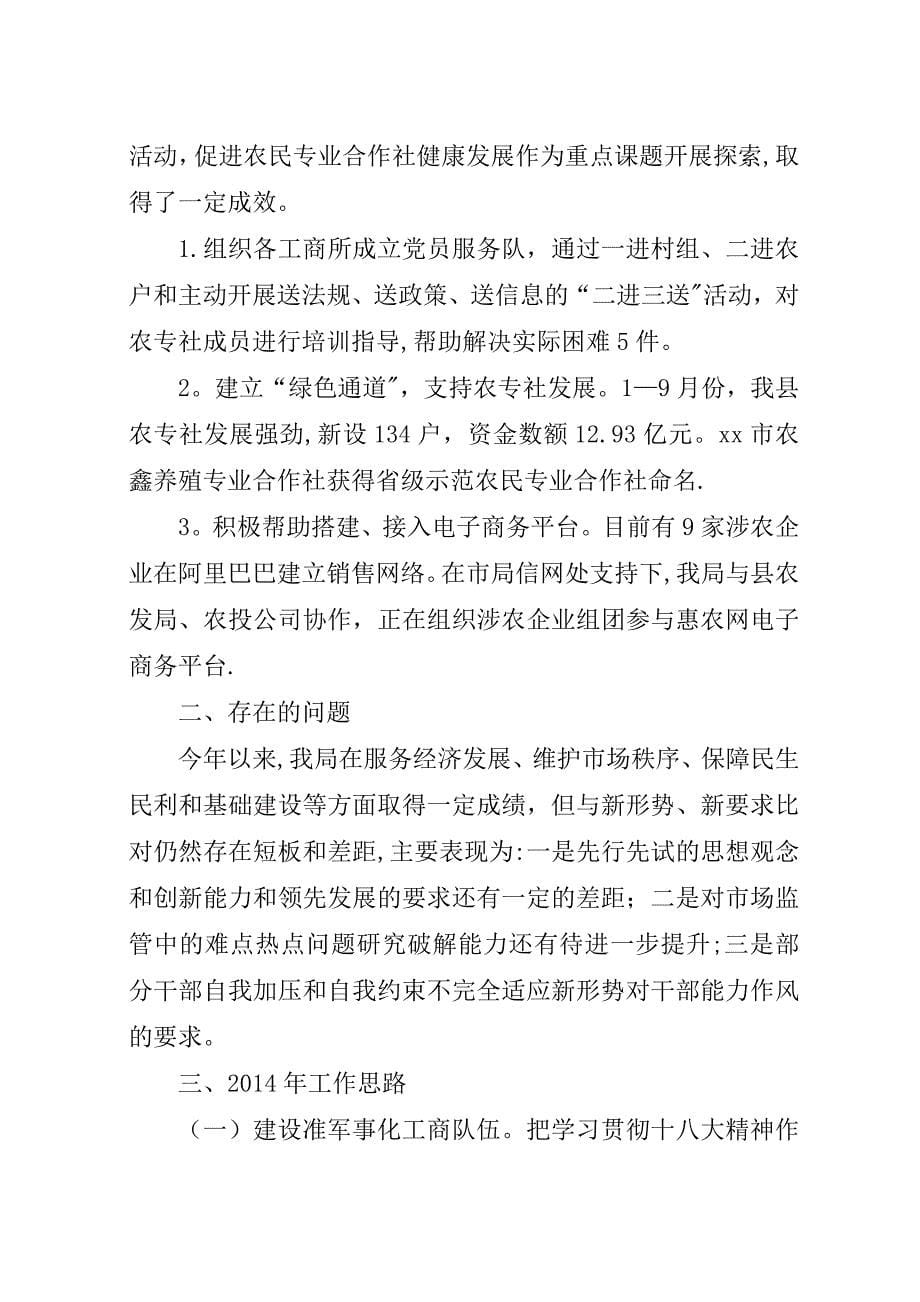 市工商行政管理局工作总结.docx_第5页