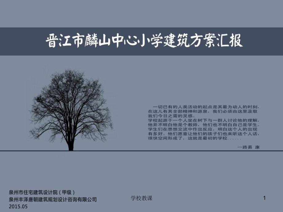 中心小学建筑方案设计_第1页