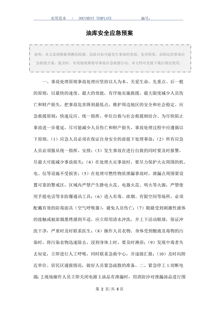 油库安全应急预案_第2页