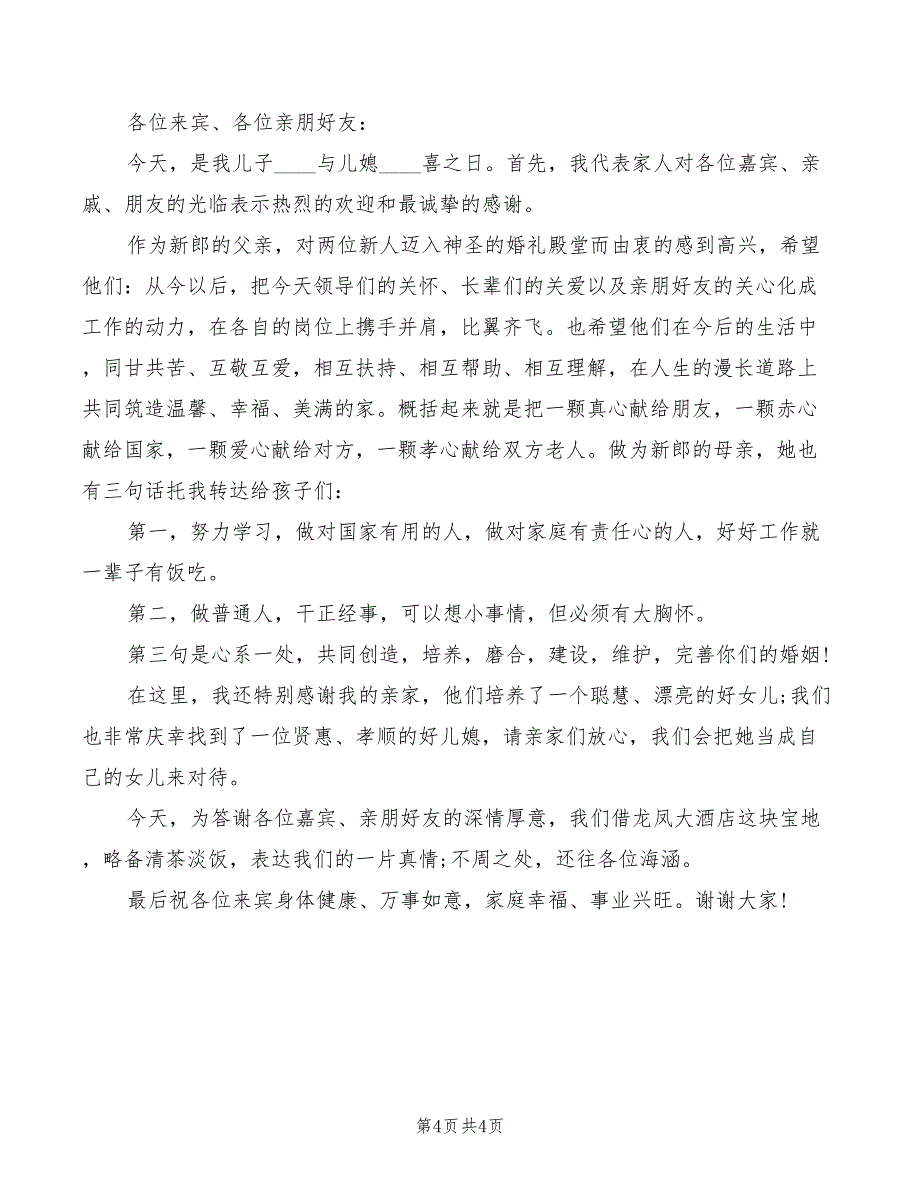 2022年爷爷在孙子满月宴致辞_第4页