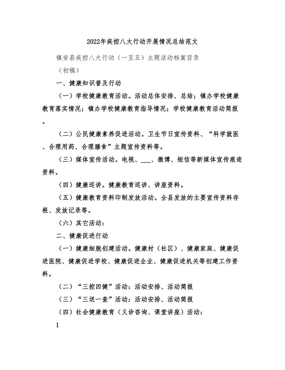 2022年疾控八大行动开展情况总结范文_第1页