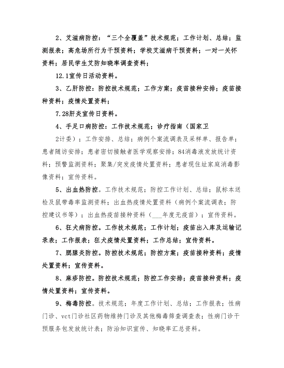 2022年疾控八大行动开展情况总结范文_第3页