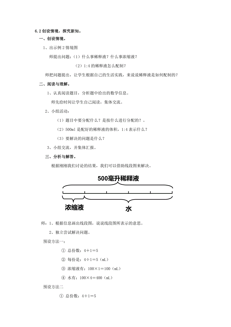 人教版小学数学六年级上册4.3比的应用word教案_第3页