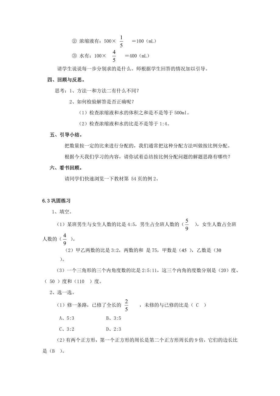 人教版小学数学六年级上册4.3比的应用word教案_第4页