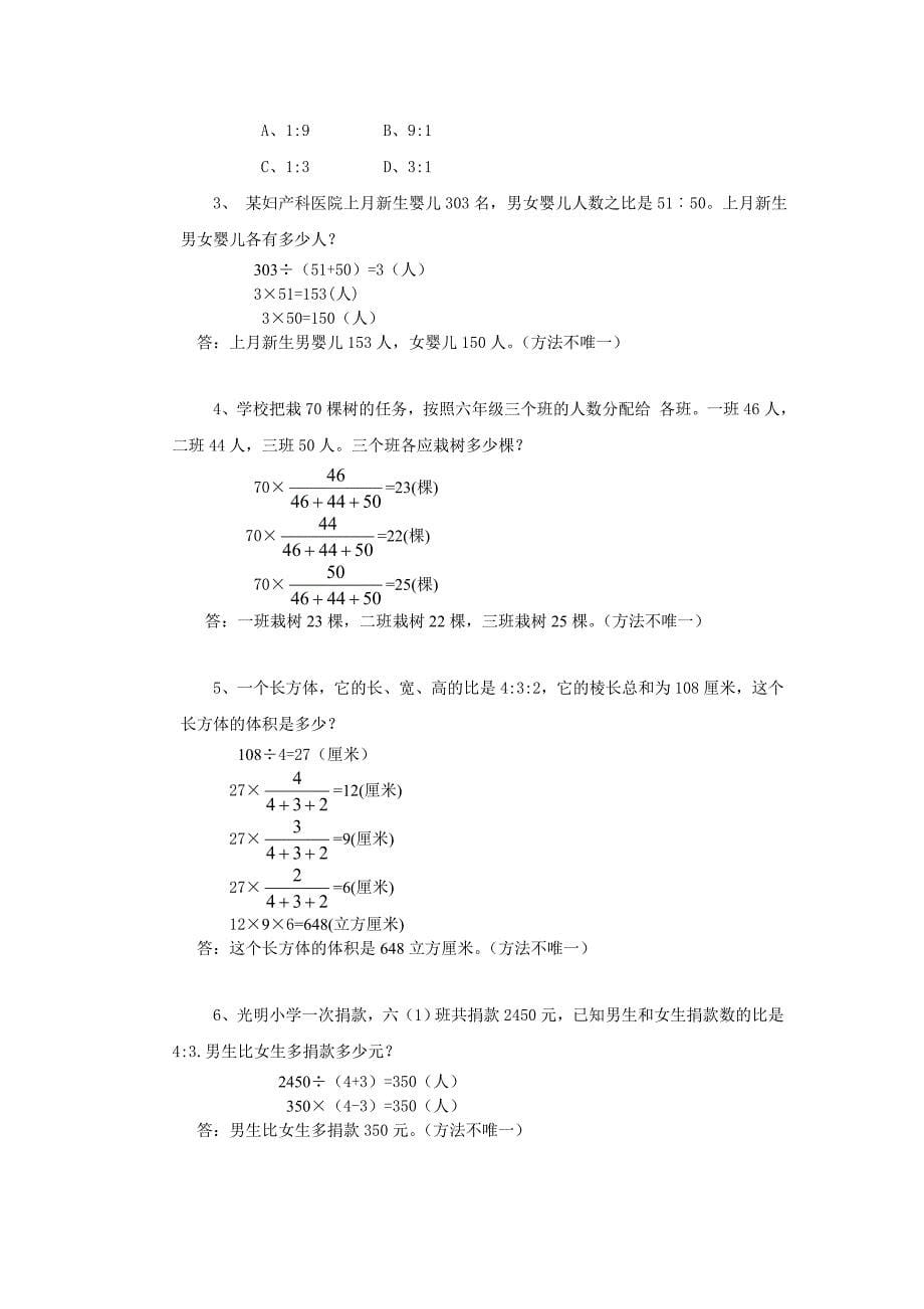 人教版小学数学六年级上册4.3比的应用word教案_第5页