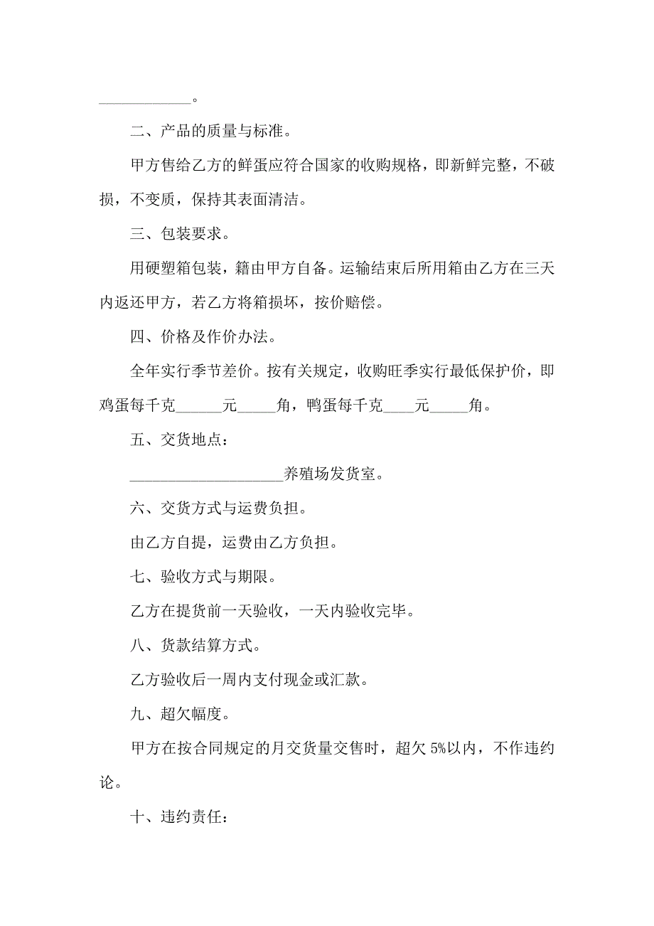 购销合同模板汇总6篇_第3页