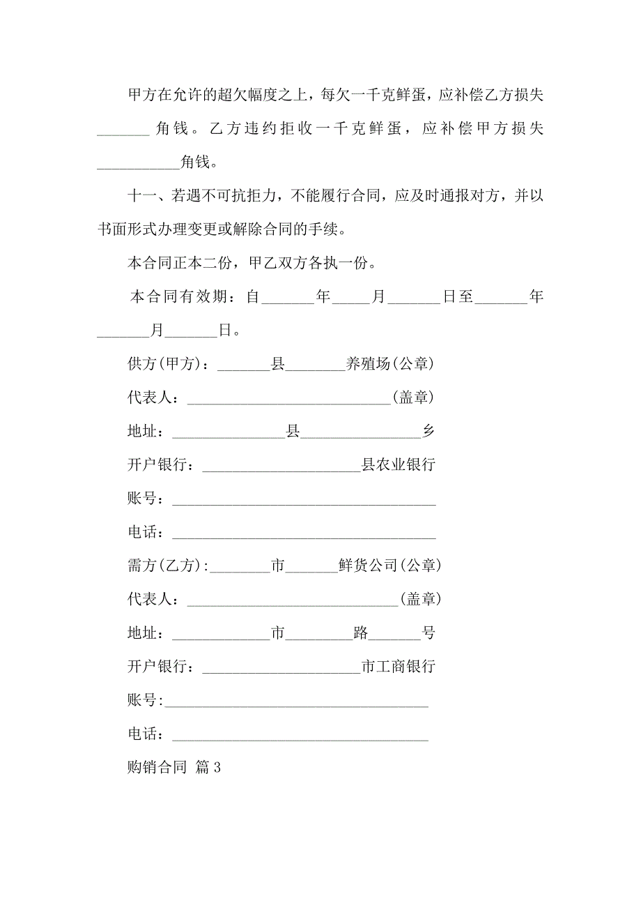 购销合同模板汇总6篇_第4页