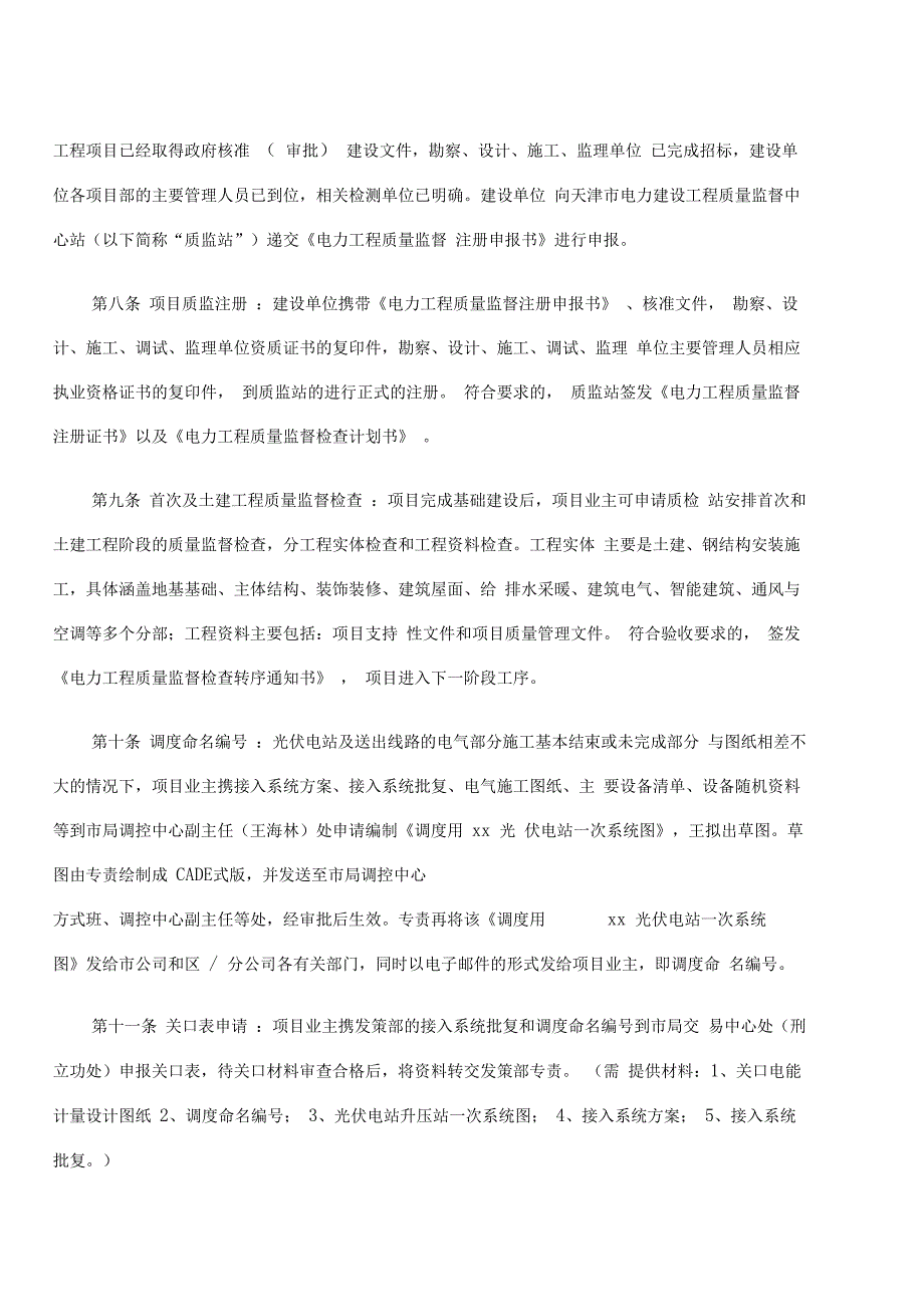 光伏电站建设并网涉网流程完整细则_第2页