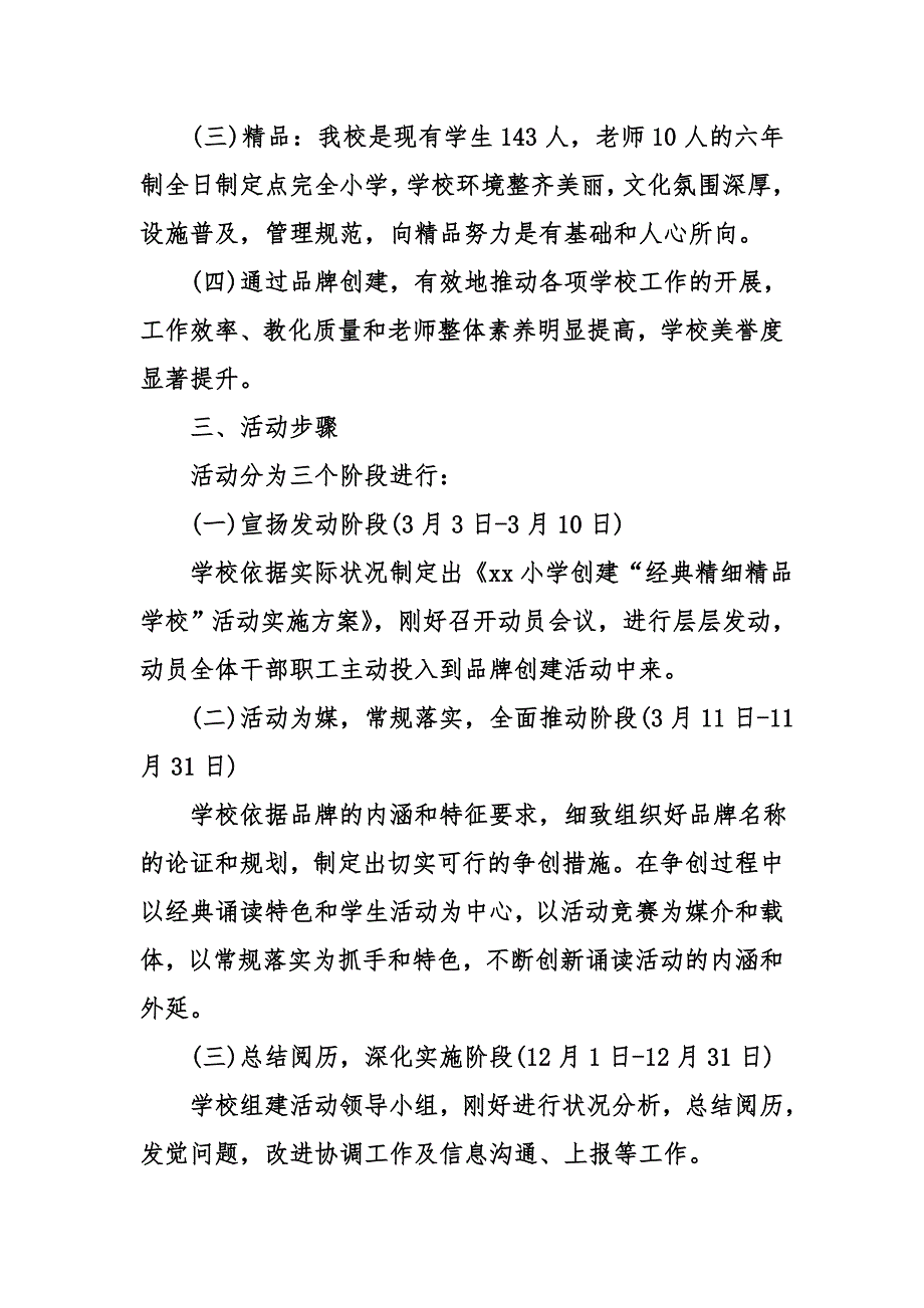 经典策划方案_第5页