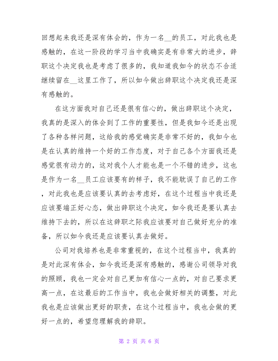 员工辞职信最新800字_第2页