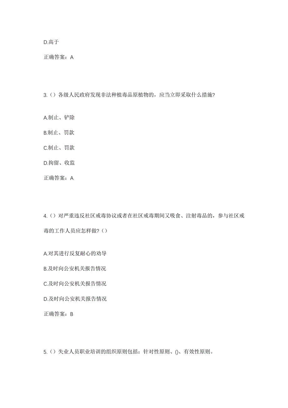 2023年陕西省商洛市丹凤县竹林关镇张塬村社区工作人员考试模拟题及答案_第2页