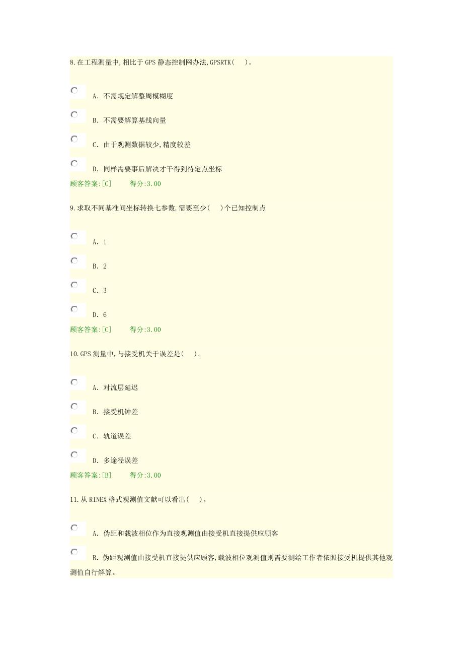 2022年咨询工程师继续教育工程测量卫星定位测量试卷.docx_第3页