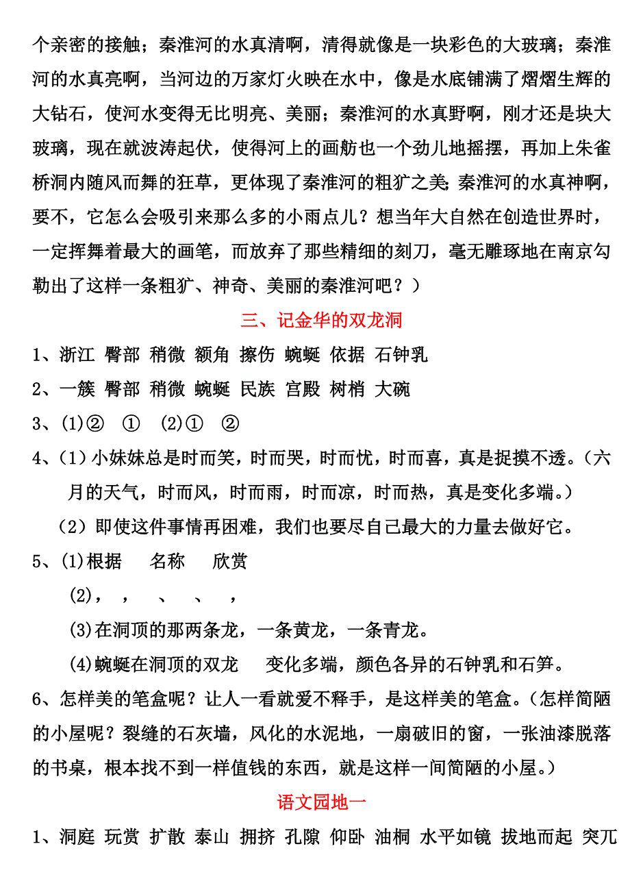 人教版小学四年级下册语文课堂作业本答案.doc_第2页