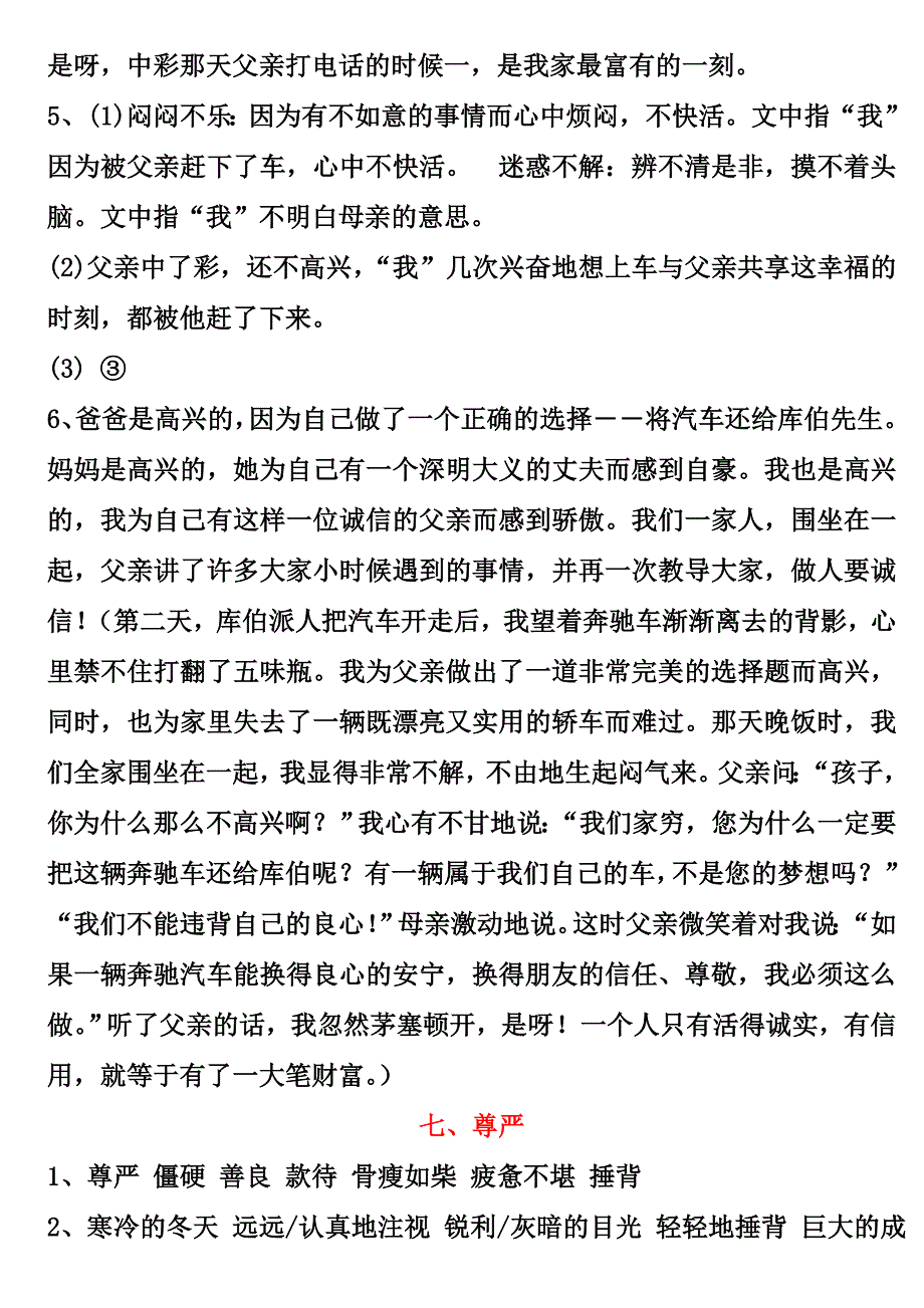 人教版小学四年级下册语文课堂作业本答案.doc_第4页