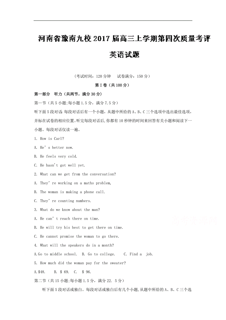 河南省豫南九校高三上学期第四次质量考评英语试题Word版含解析_第1页