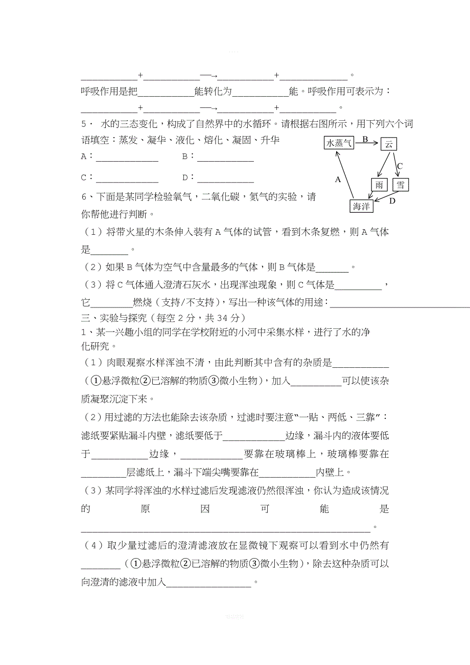 六年级第二学期科学学科期末测试卷几答案.doc_第4页