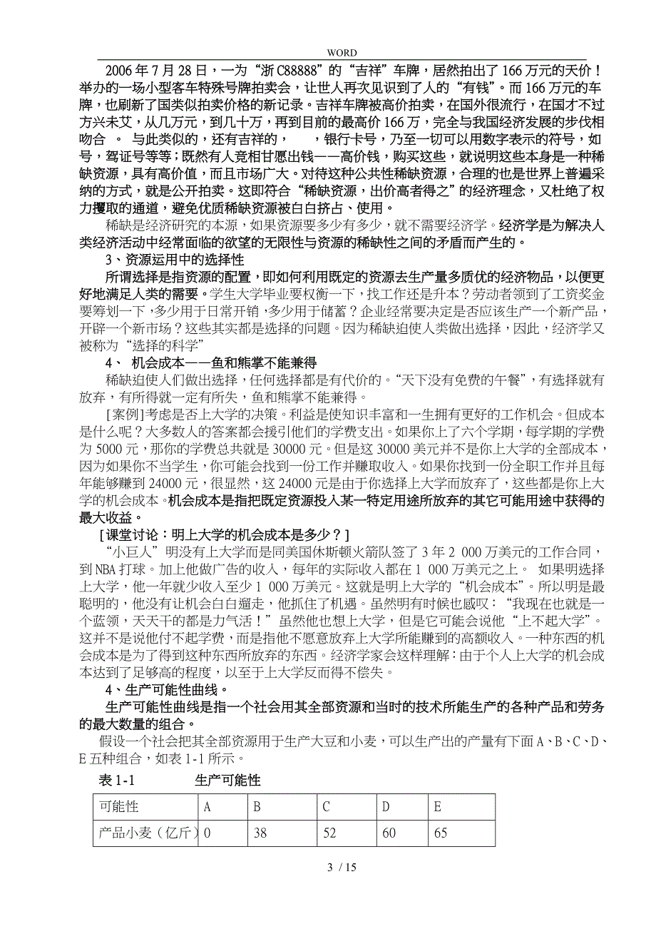 教学案经济学基础项目一_第3页