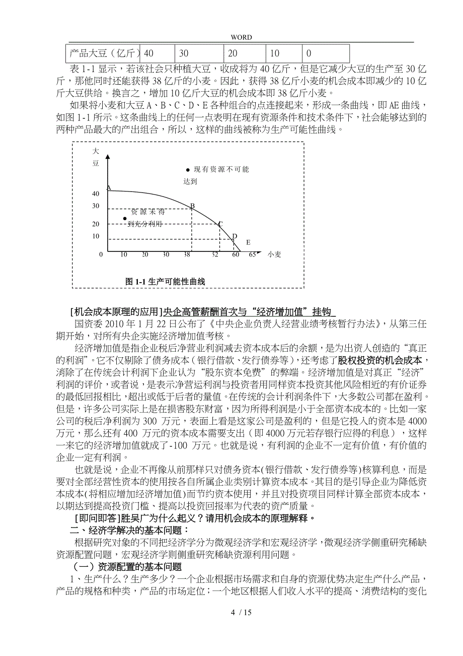 教学案经济学基础项目一_第4页