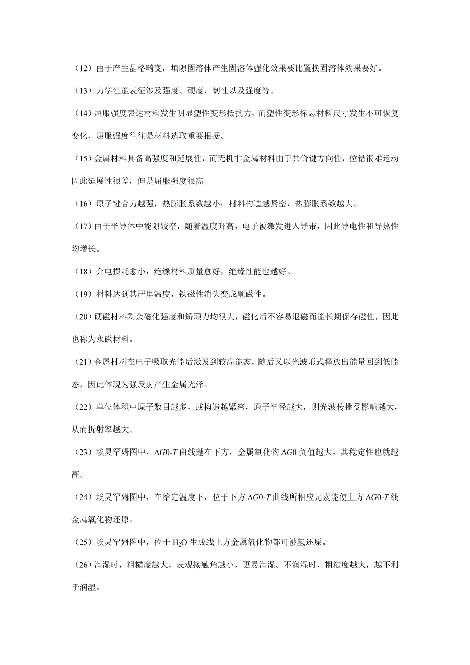 2021年材料化学试题库.doc_第4页