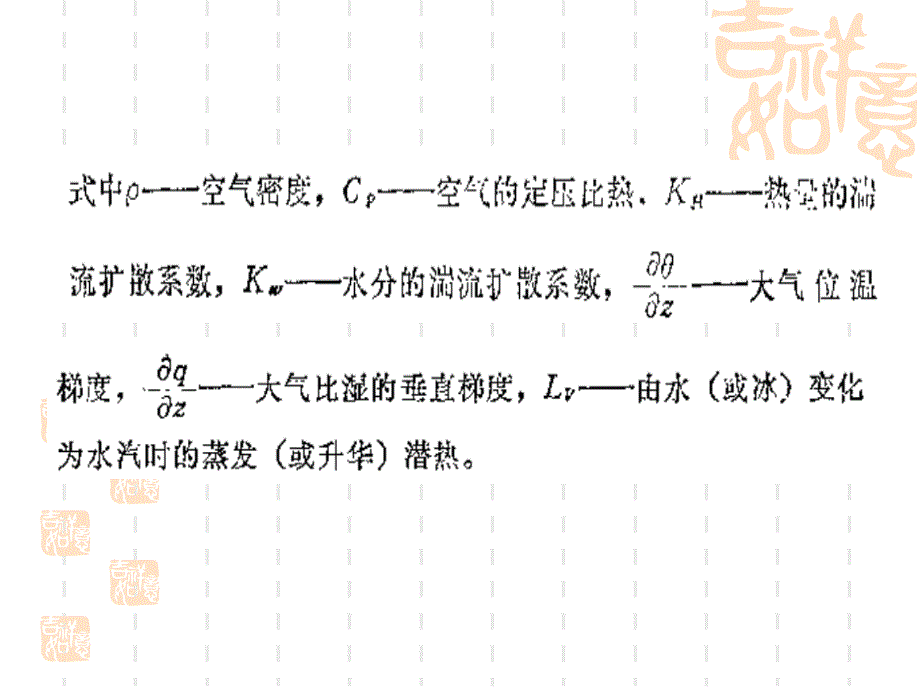 《城市环境气象学》学习资料：城市中的地-气显热交换_第4页