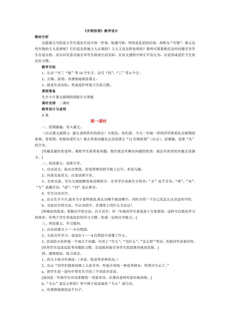 失物招领教学设计_第1页
