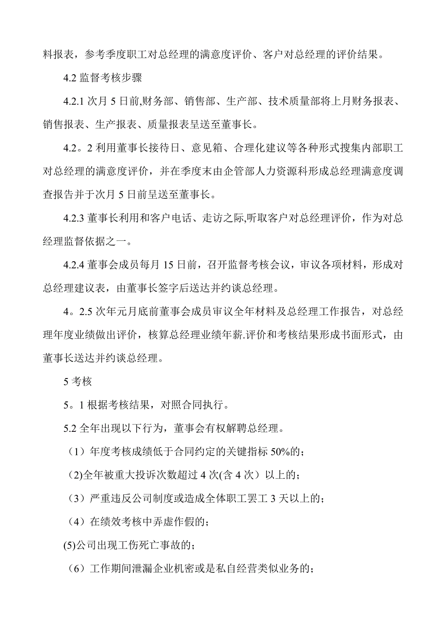 总经理绩效考核方案_第2页