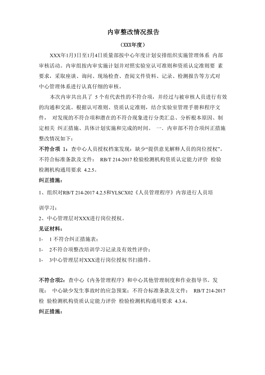 内审整改情况报告_第1页