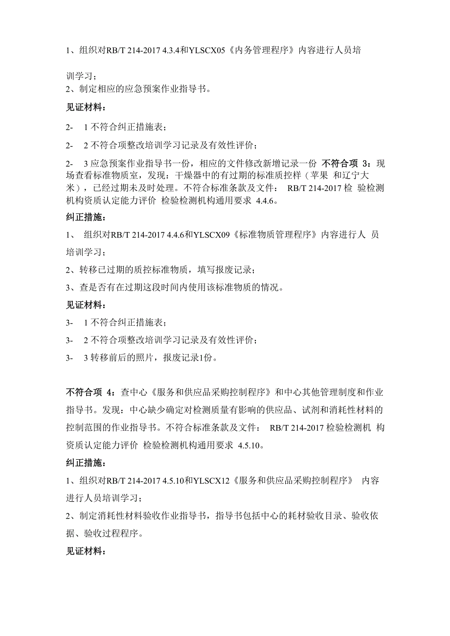 内审整改情况报告_第2页