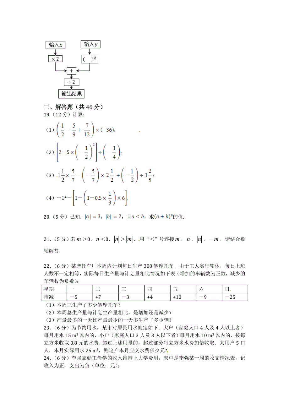 【最新教材】北师大版七年级上第二章有理数及其运算检测题含答案解析_第3页