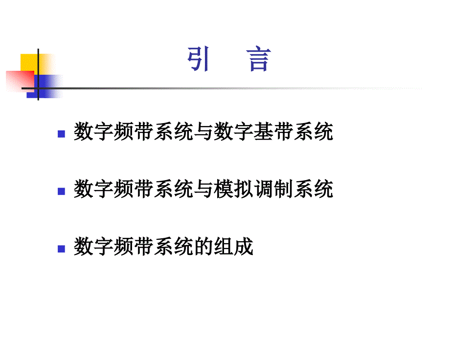 0701_数字频带系统_2ASK_第2页