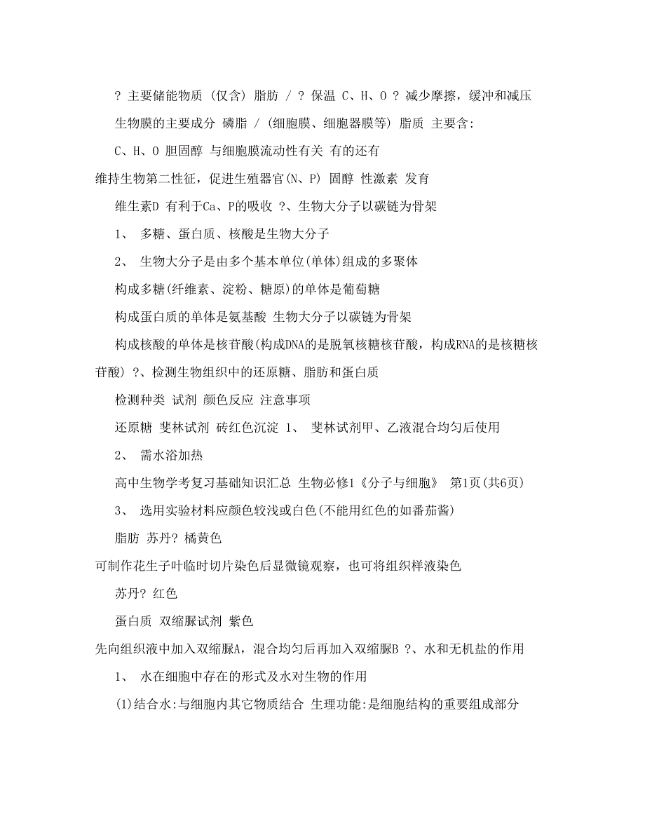 最新1高中生物必修1知识点总结完成222打印本优秀名师资料_第3页