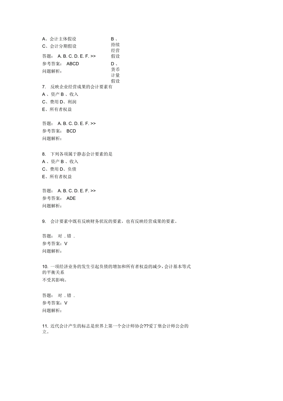 会计学原理习题和作业复习资料_第3页