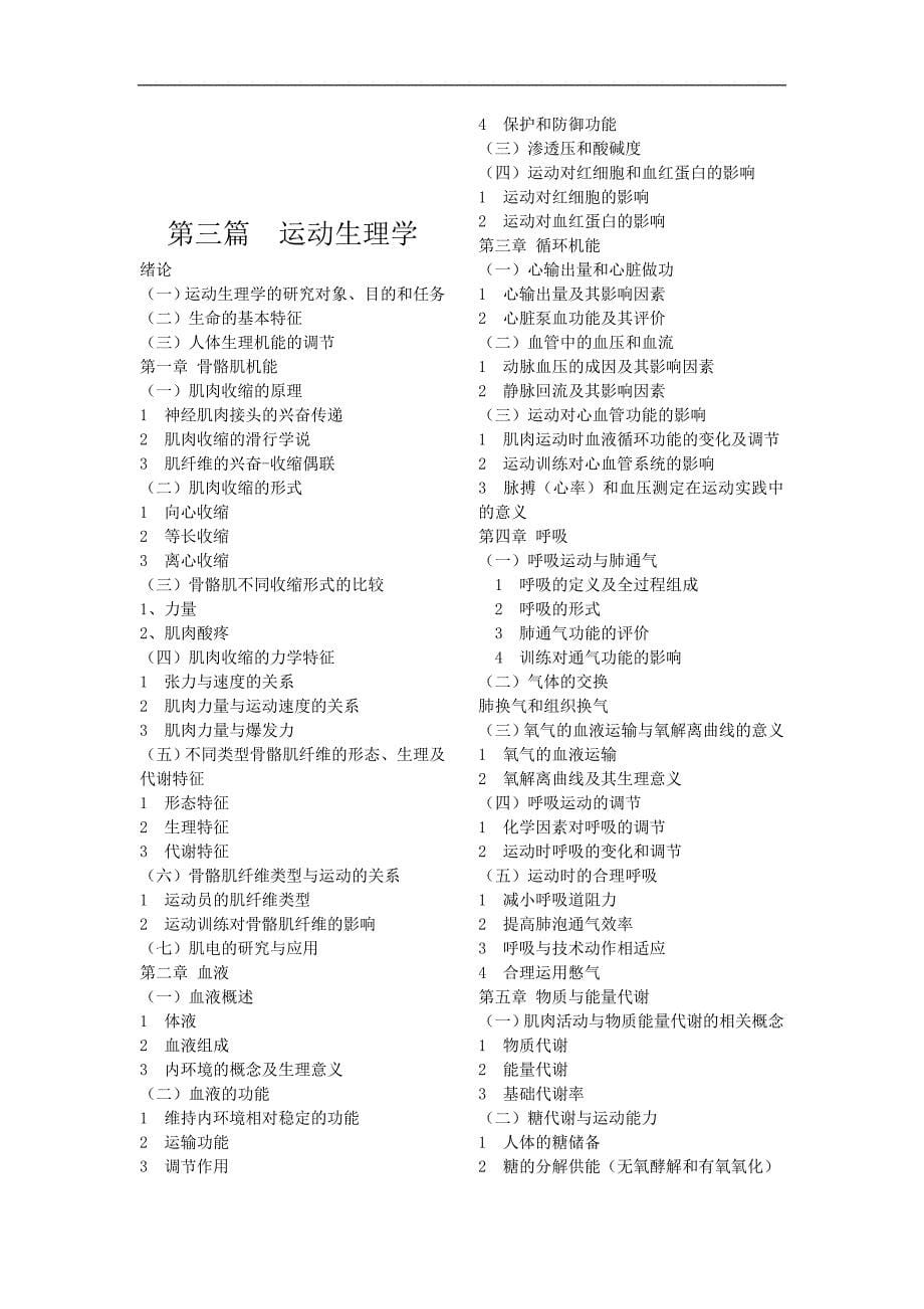 运动训练重点复习资料.doc_第5页